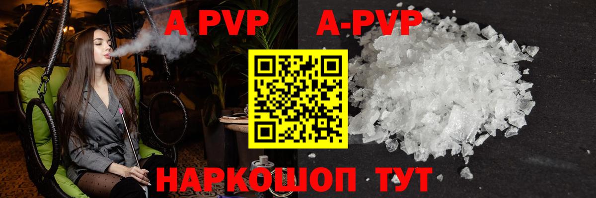 A PVP Crystall Фурманов