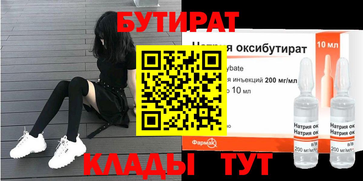 БУТИРАТ  Бутират BDO 33%  Вход с VPN  Фурманов 