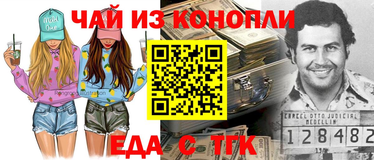 Фурманов  Еда ТГК марихуана  Вход с VPN 