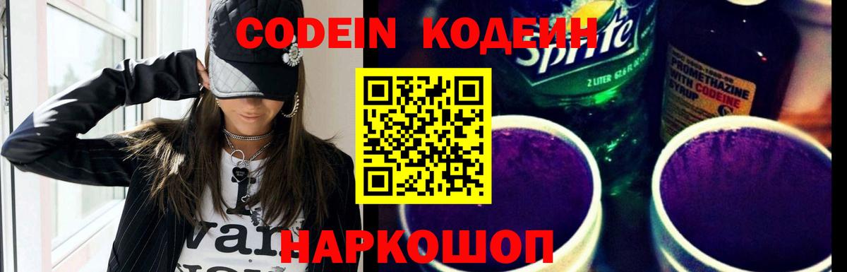 Кодеиновый сироп Lean Purple Drank  где купить наркоту  Фурманов  Кодеин Purple Drank  Вход с VPN 