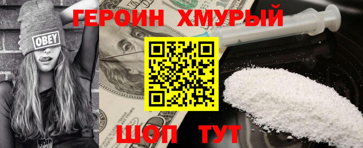 Фурманов  ГЕРОИН гречка  Героин  Вход с VPN 