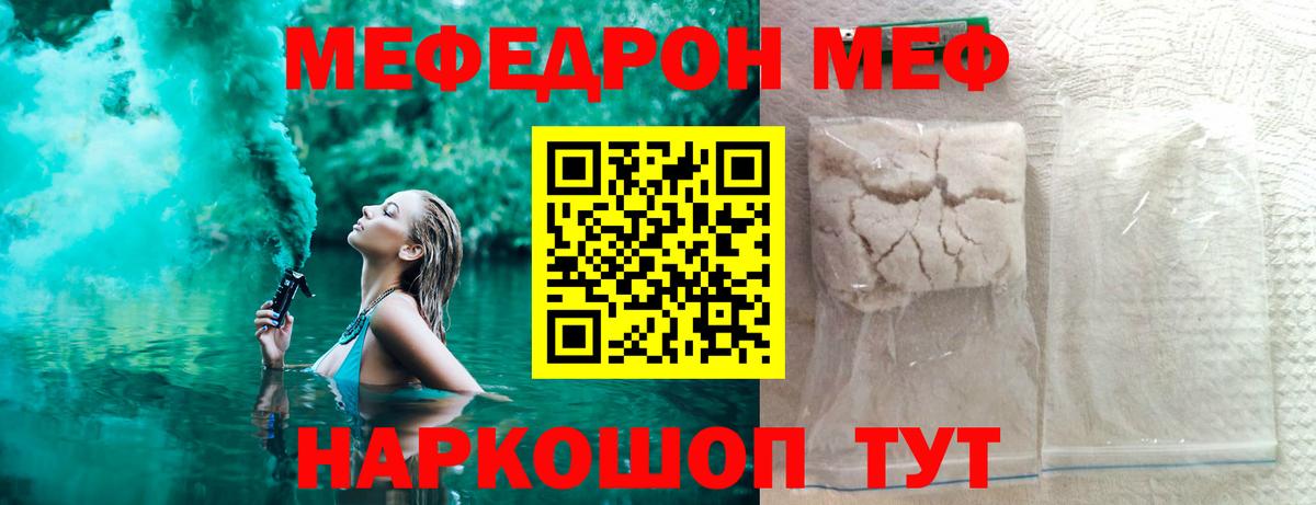 Мефедрон мяу мяу  Мефедрон  Фурманов  Меф мука  Вход с VPN 