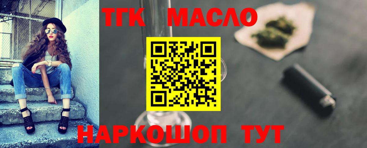 ТГК THC oil  Вход с VPN  ТГК гашишное масло    tor  Фурманов 